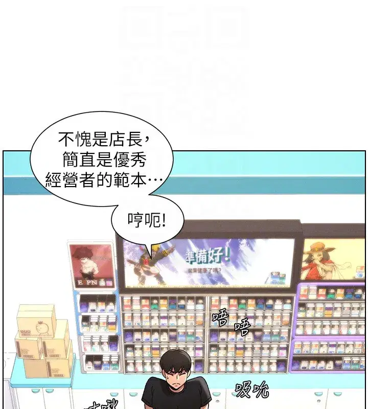 第45話-初領吃到飽的員工福利!