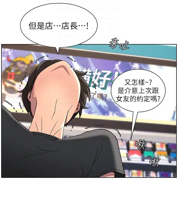 第45話-初領吃到飽的員工福利!