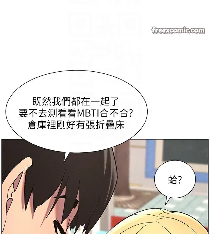 第46話-約新歡測試成人版MBTI