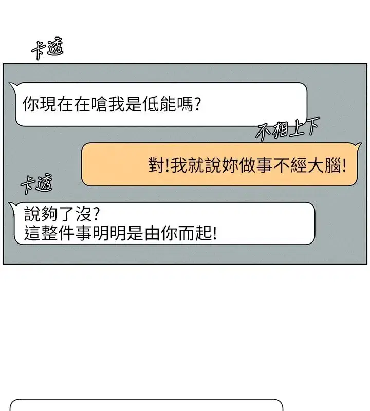 第46話-約新歡測試成人版MBTI