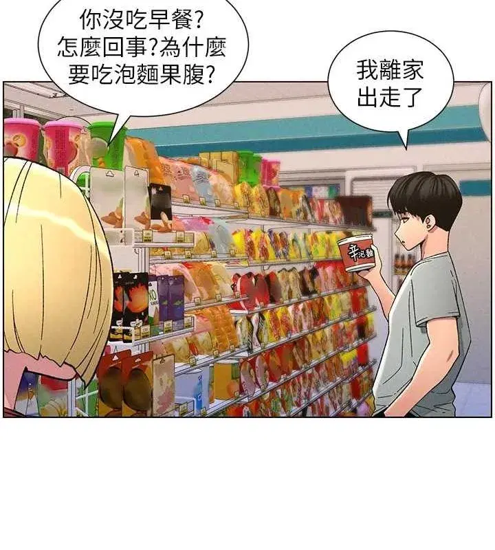 第52話-逃家開採純潔處女鮑