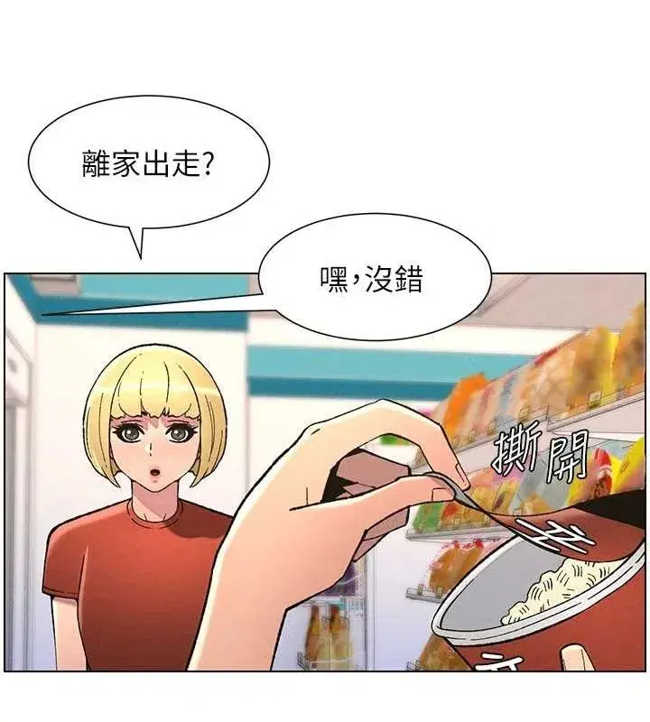 第52話-逃家開採純潔處女鮑