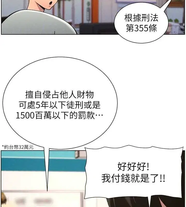 第52話-逃家開採純潔處女鮑