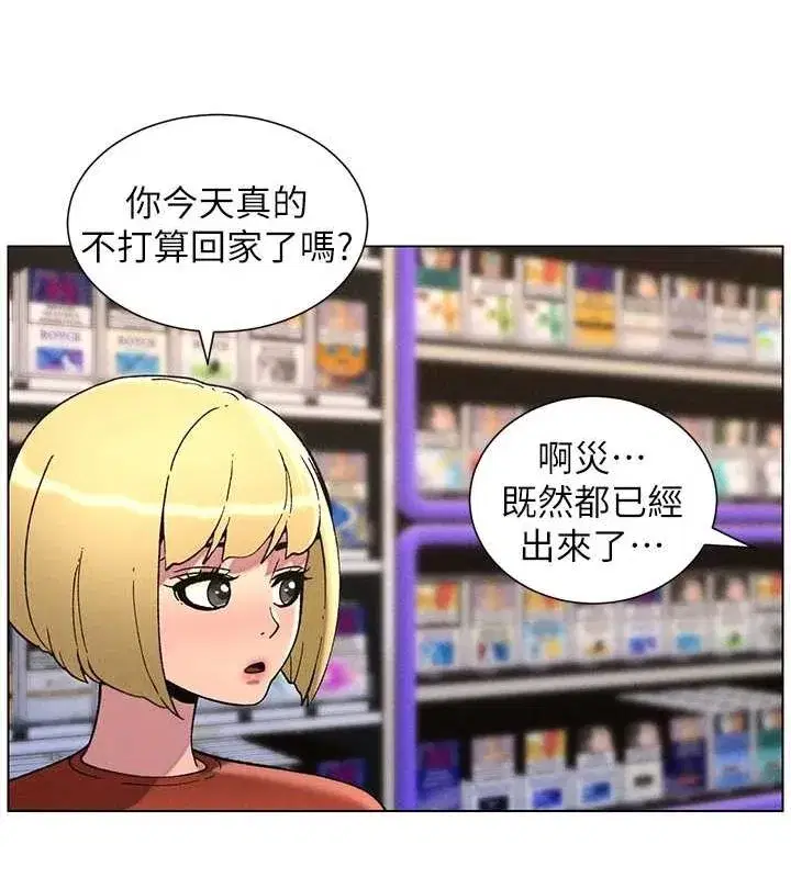 第52話-逃家開採純潔處女鮑