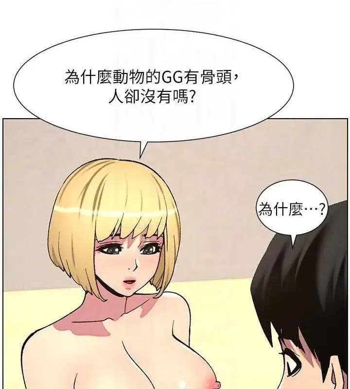 第54話-鵰王親傳108種體位