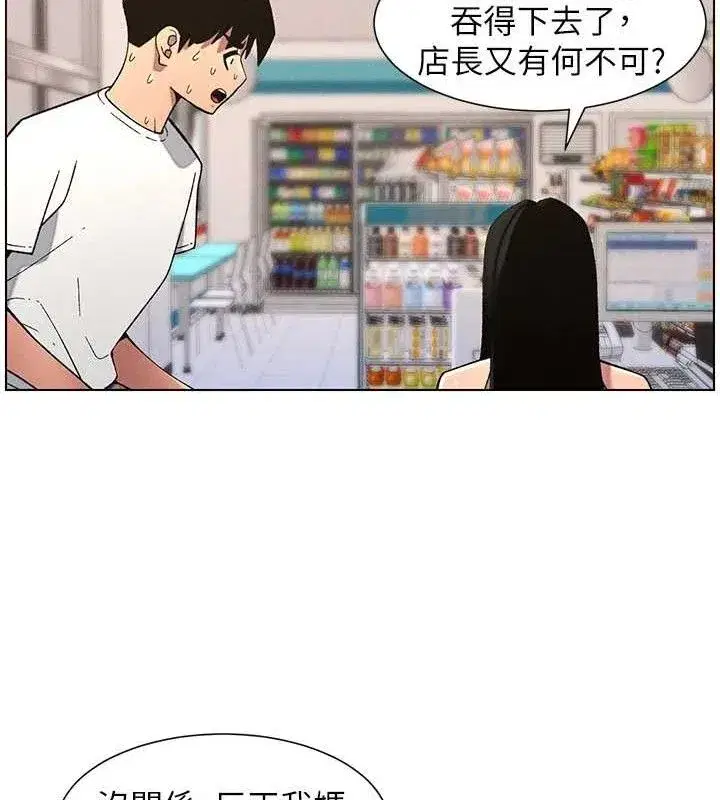 第58話-愛愛博士砲生最大危機