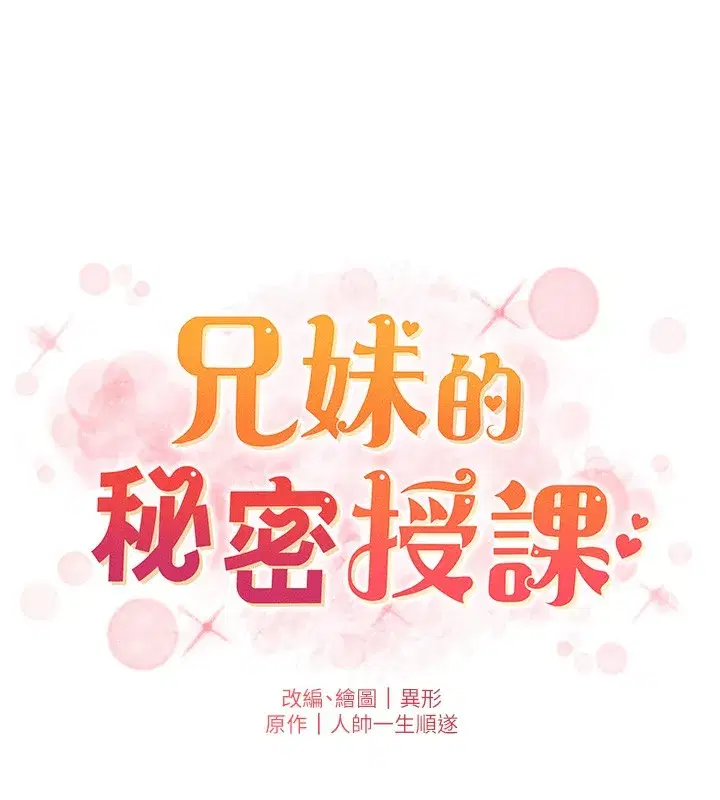 第67話-「沒門」也要愛!