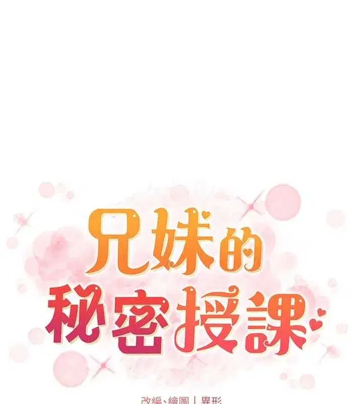 第70話-跟哥哥解鎖校園新砲位