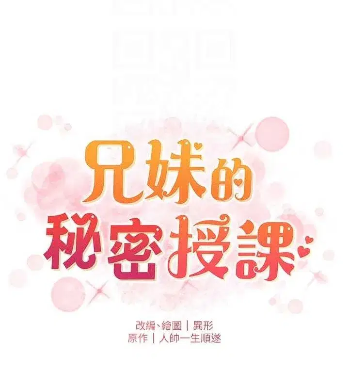 第71話-偷看兄妹精洗校園