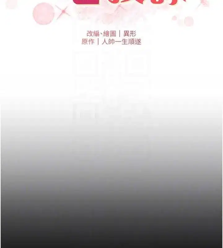 第76話-愛上引導型砲友♥