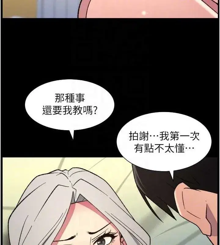 第76話-愛上引導型砲友♥