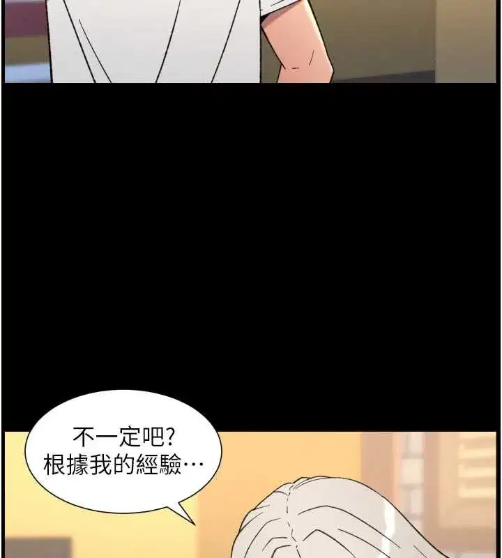 第77話-你朋友GG有18公分…