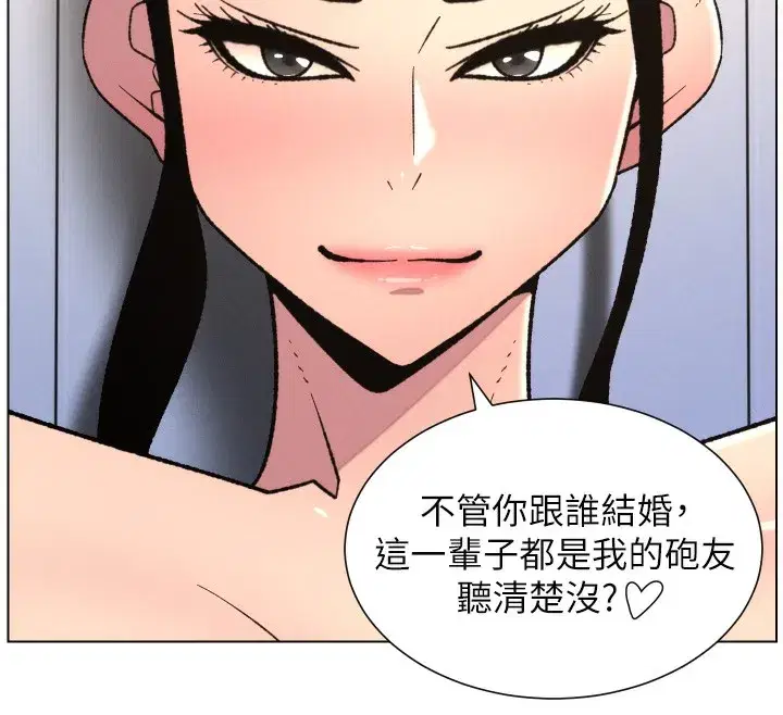 第80話-第一次在街上愛的碰撞