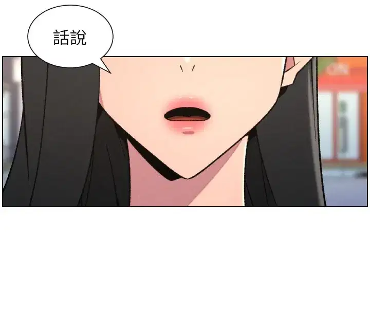 第80話-第一次在街上愛的碰撞