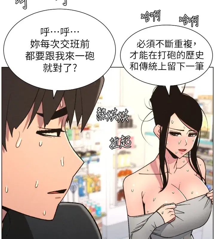 第83話-跟你一起酒後亂性