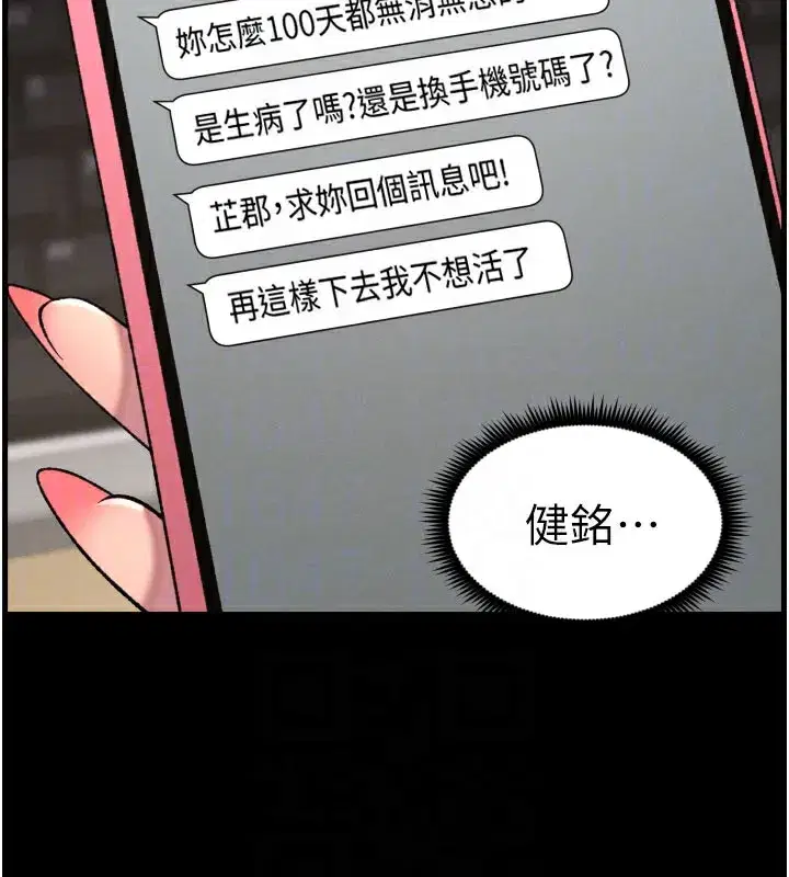 第84話-千錯萬錯都是我的錯