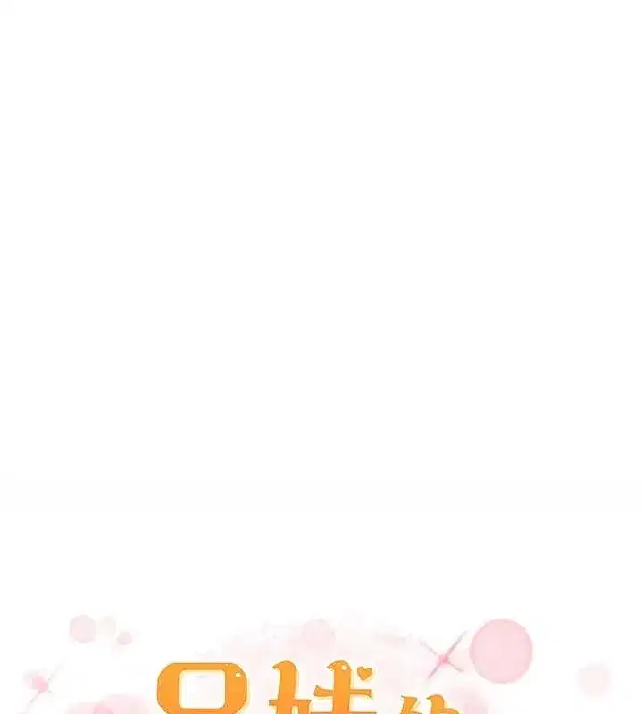 第85話-讓我用鮑鮑彌補你吧