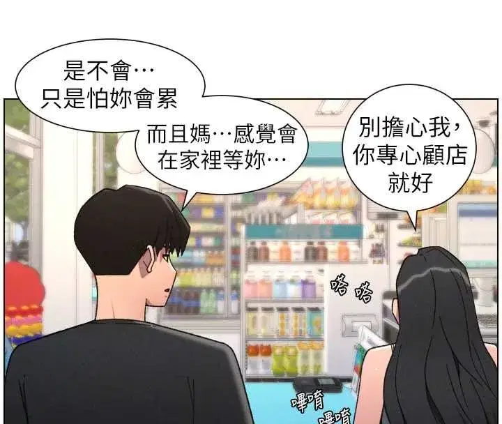 第87話-在哥哥職場玩棒棒挑戰