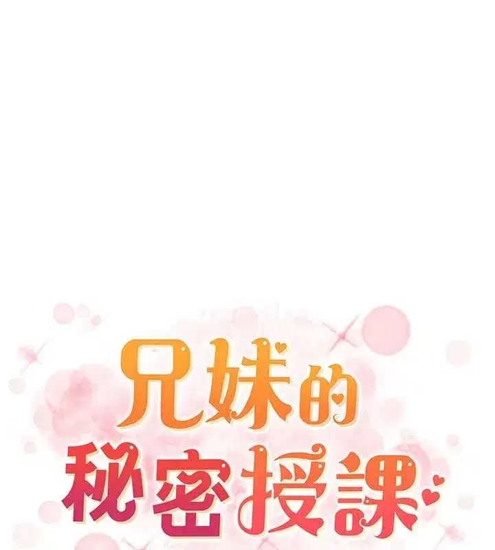 第89話-在摩鐵跟初戀造球隊