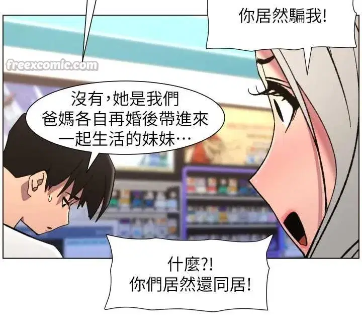 第90話-初戀與未婚妻正式照面