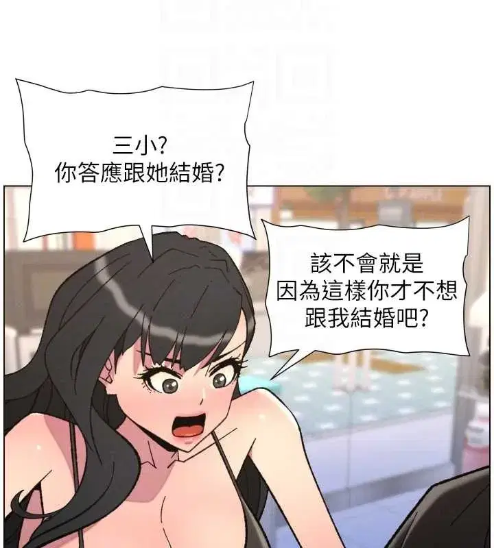 第90話-初戀與未婚妻正式照面