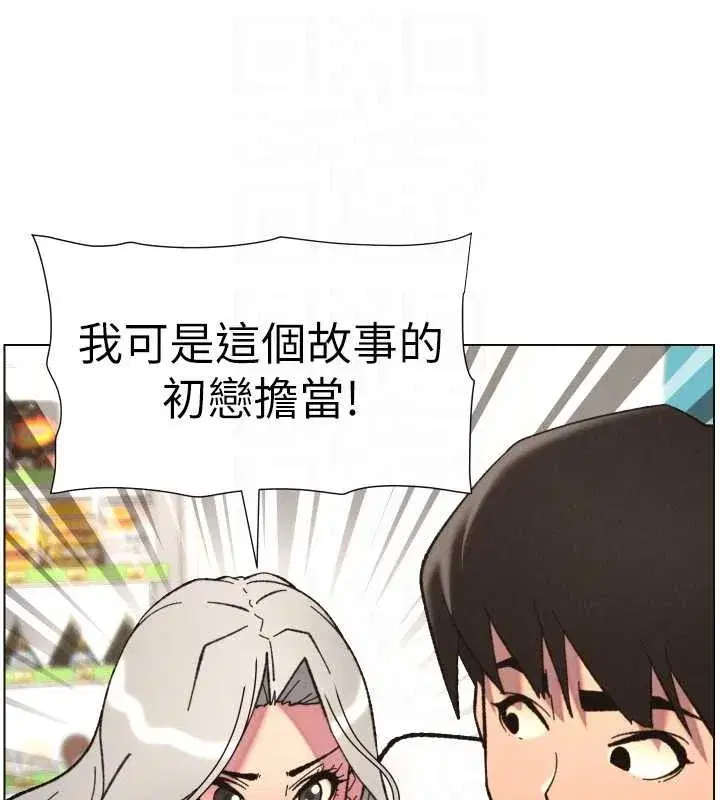 第90話-初戀與未婚妻正式照面