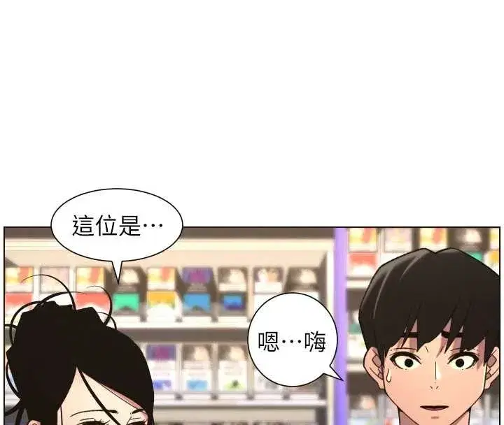 第90話-初戀與未婚妻正式照面