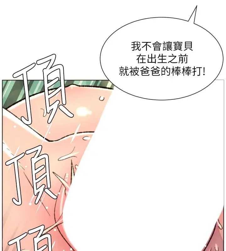 第93話-練習懷孕中拚老二