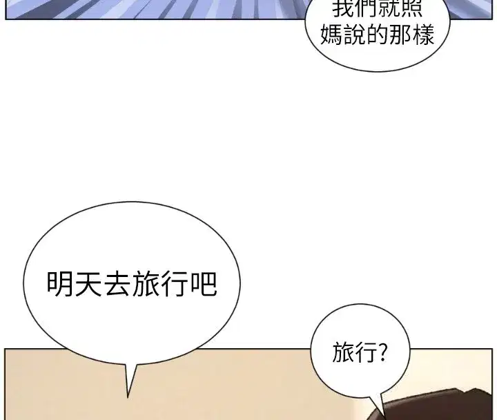 第94話-小夫妻旅行溼答答