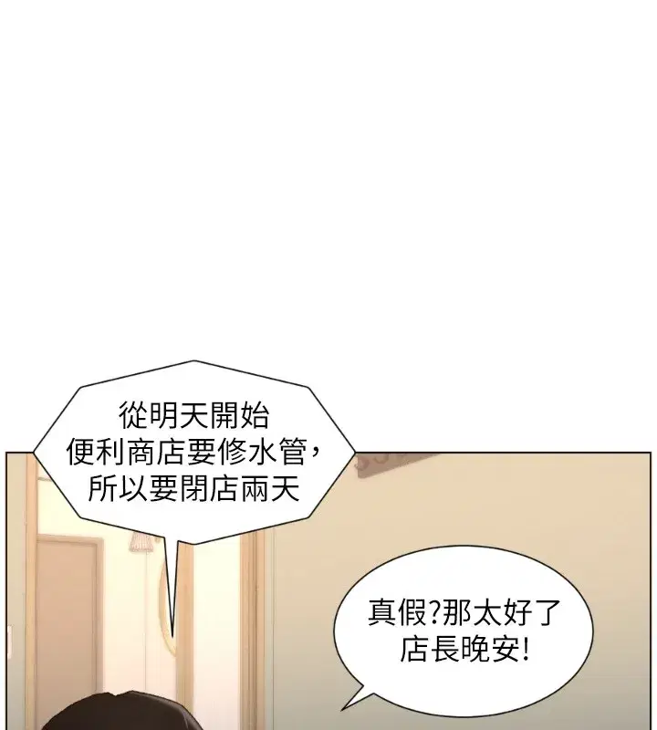 第94話-小夫妻旅行溼答答
