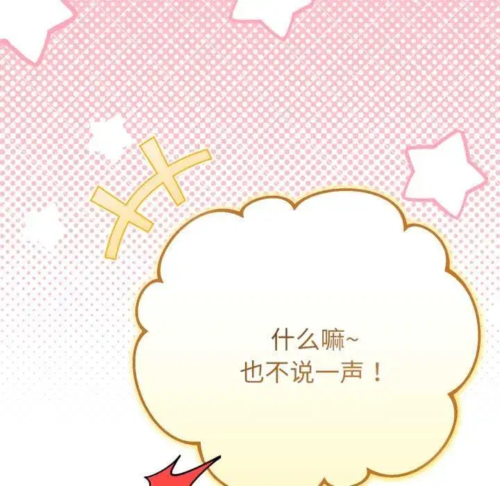 第103話 - 第23页