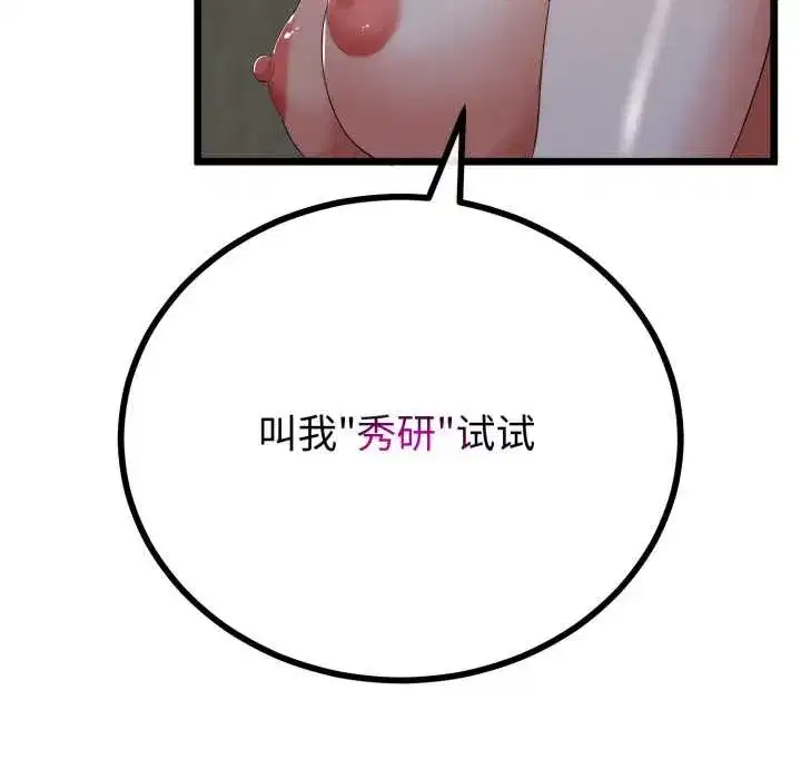 第104話 - 第19页