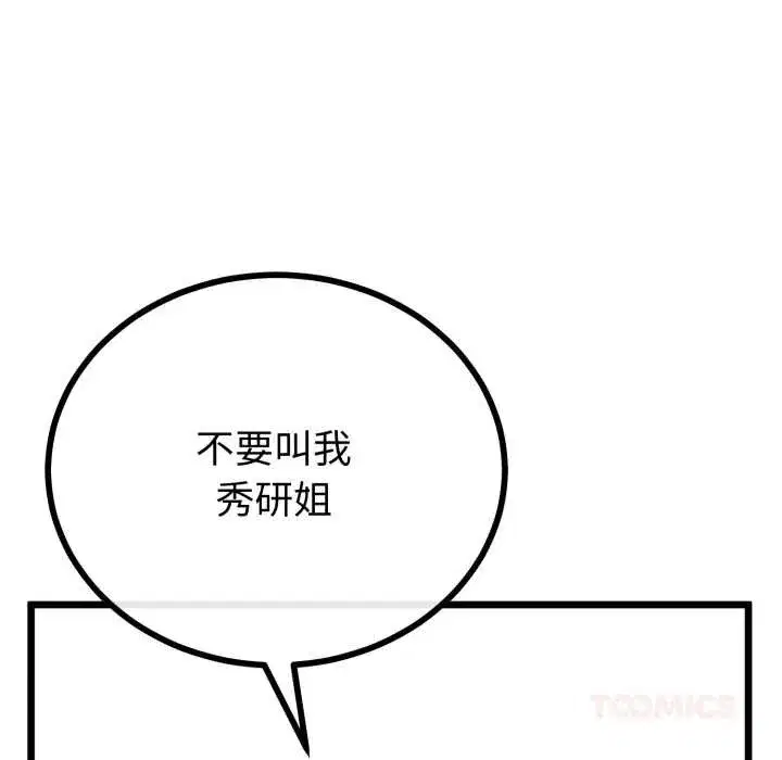 第104話 - 第39页