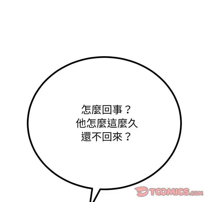 第105話 - 第21页