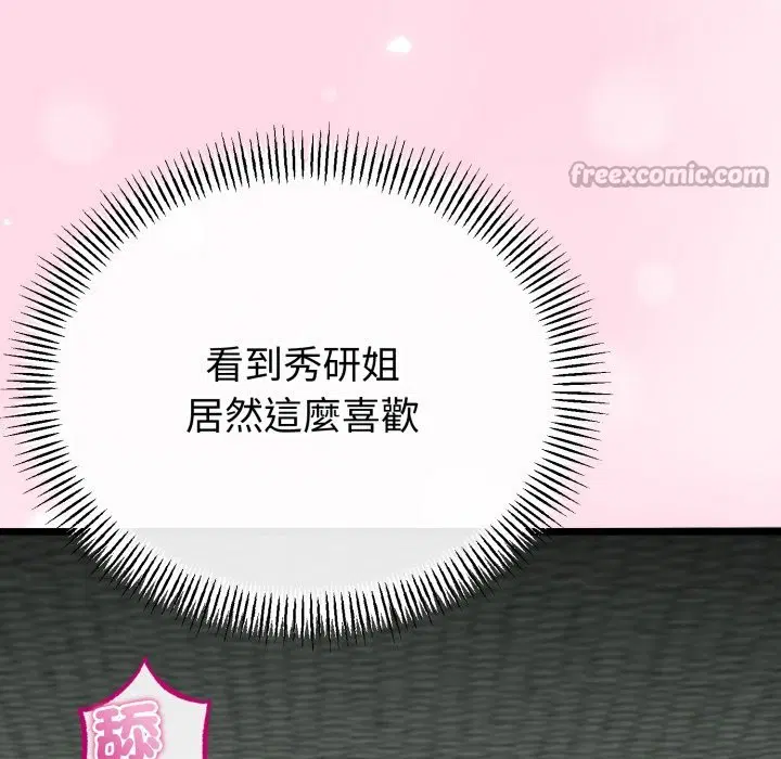 第106話 - 第84页