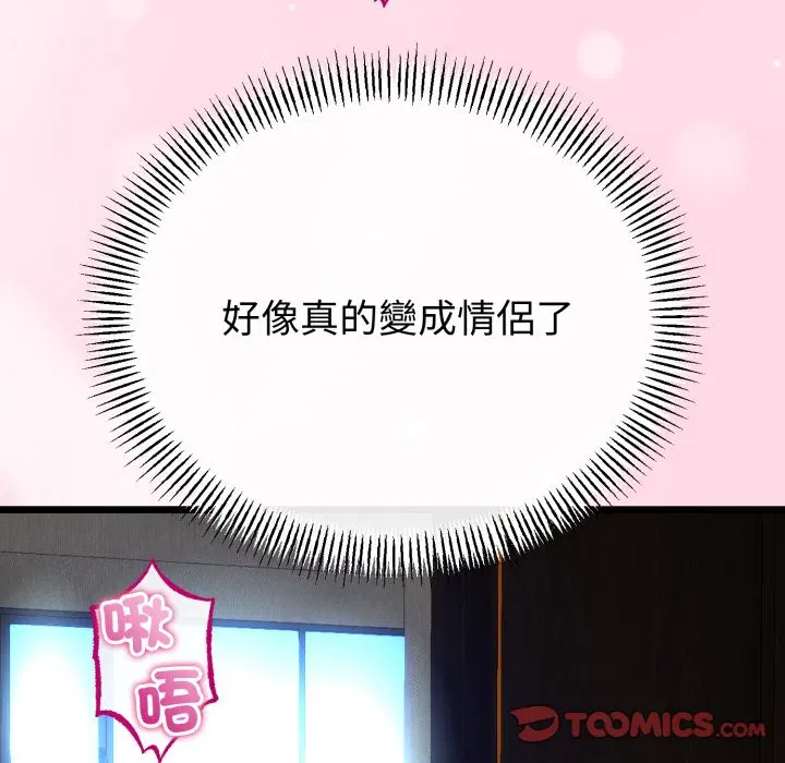 第106話 - 第87页
