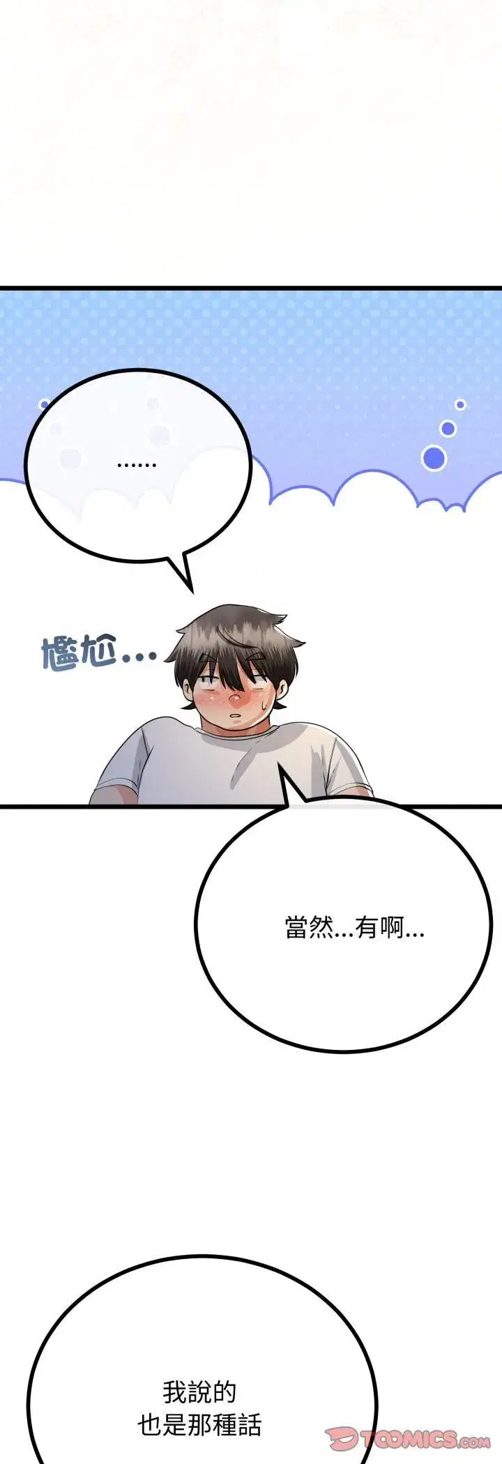 第127話 - 第16页