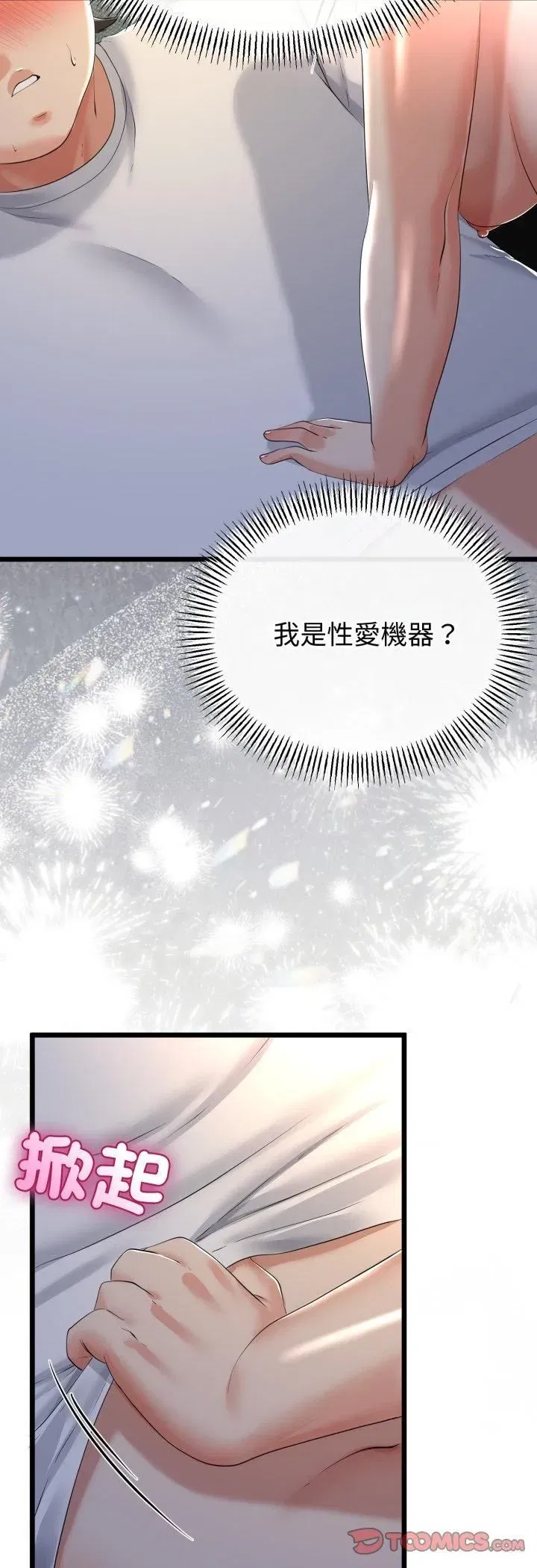 第127話 - 第22页