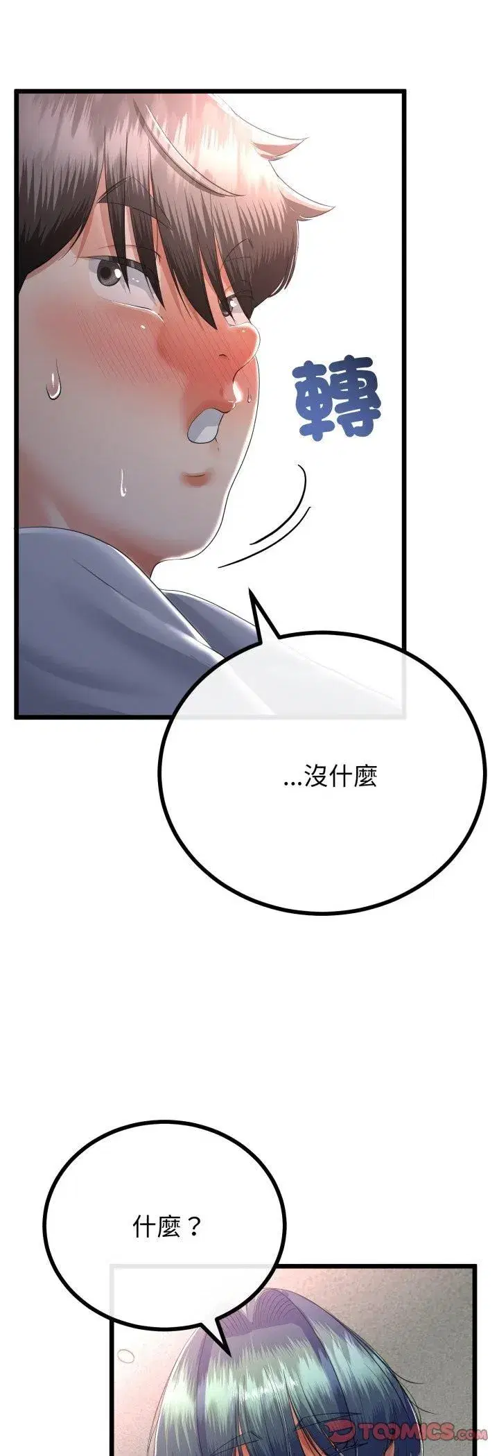 第127話 - 第7页