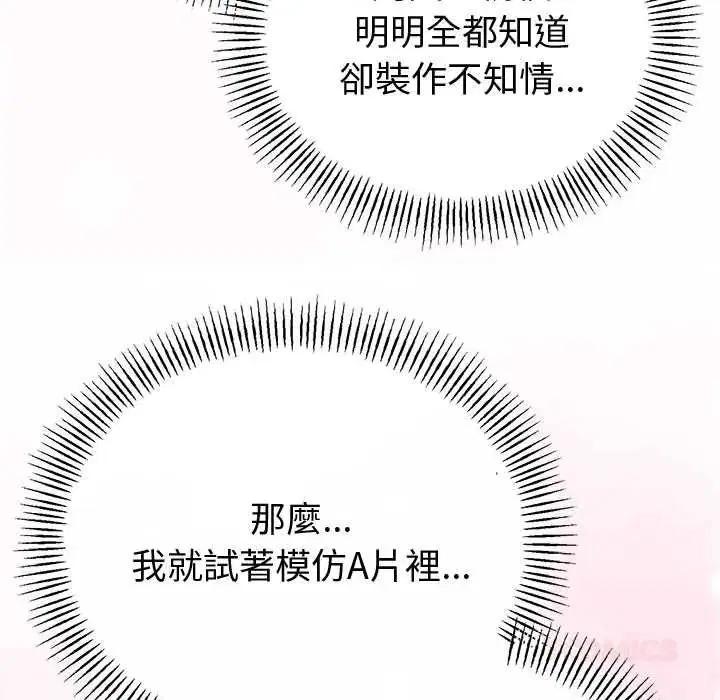 第140話 - 第93页