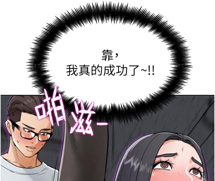 第8話-你女友很美味喔~
