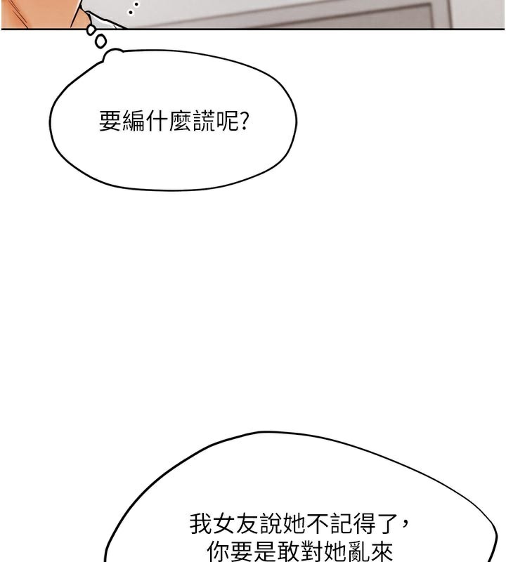 第8話-你女友很美味喔~