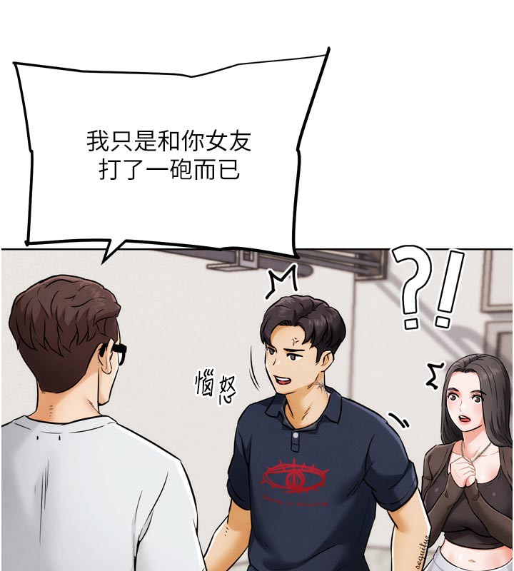 第8話-你女友很美味喔~