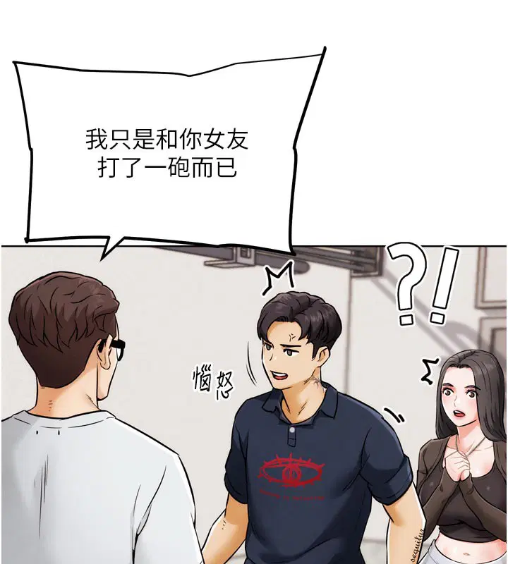 第8話-你女友很美味喔~