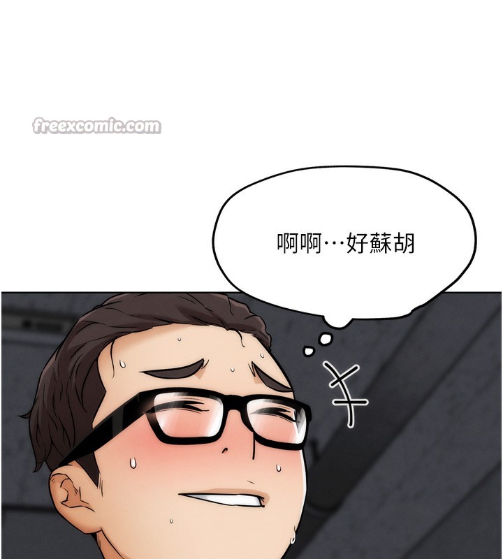 第8話-你女友很美味喔~