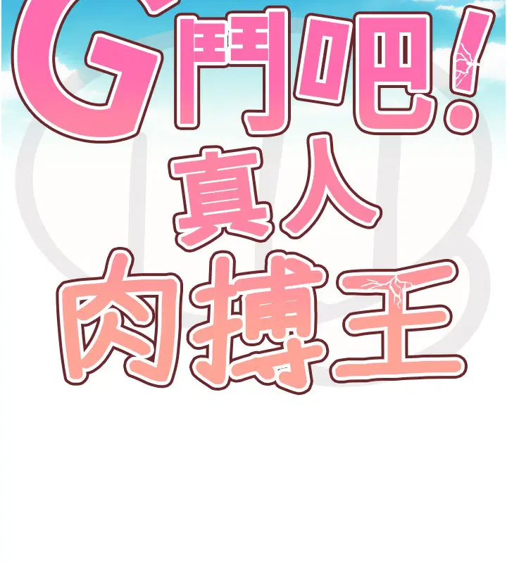 第8話-你女友很美味喔~