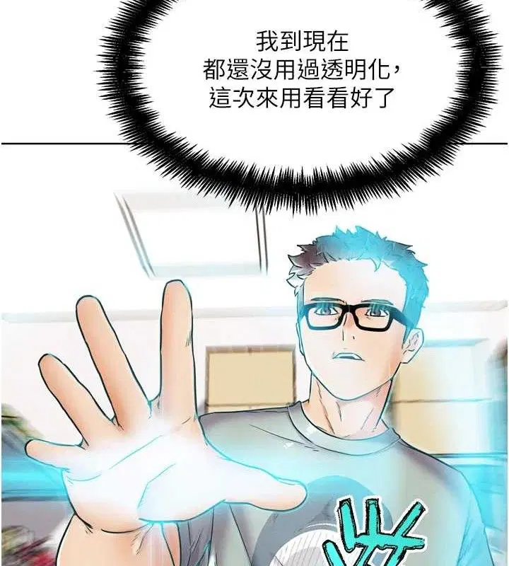 第12話-變身透明淫魔!