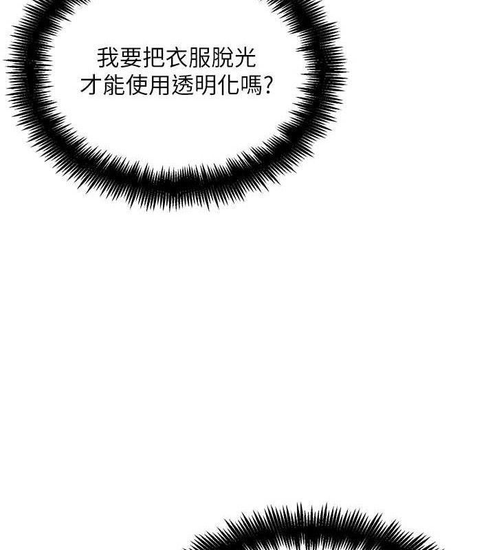 第12話-變身透明淫魔!