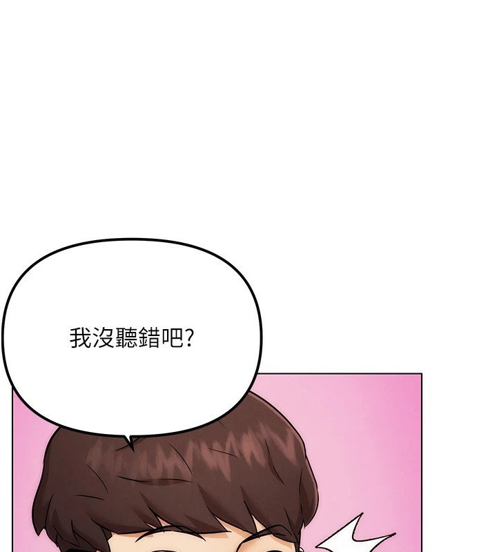 第1話-意淫對象的「特別獎勵」