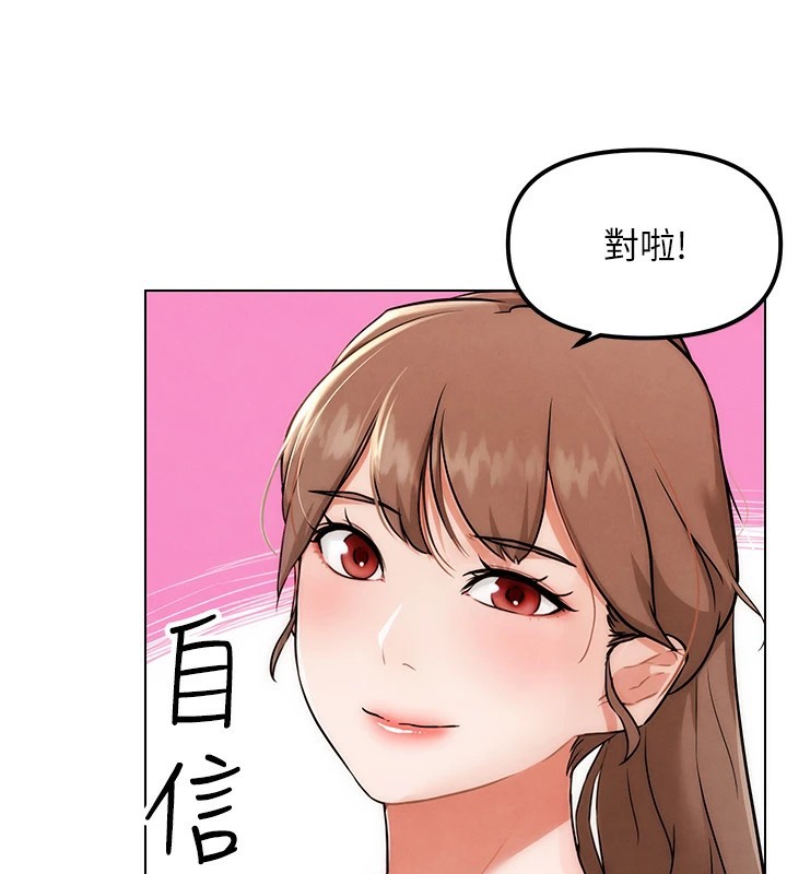 第1話-意淫對象的「特別獎勵」